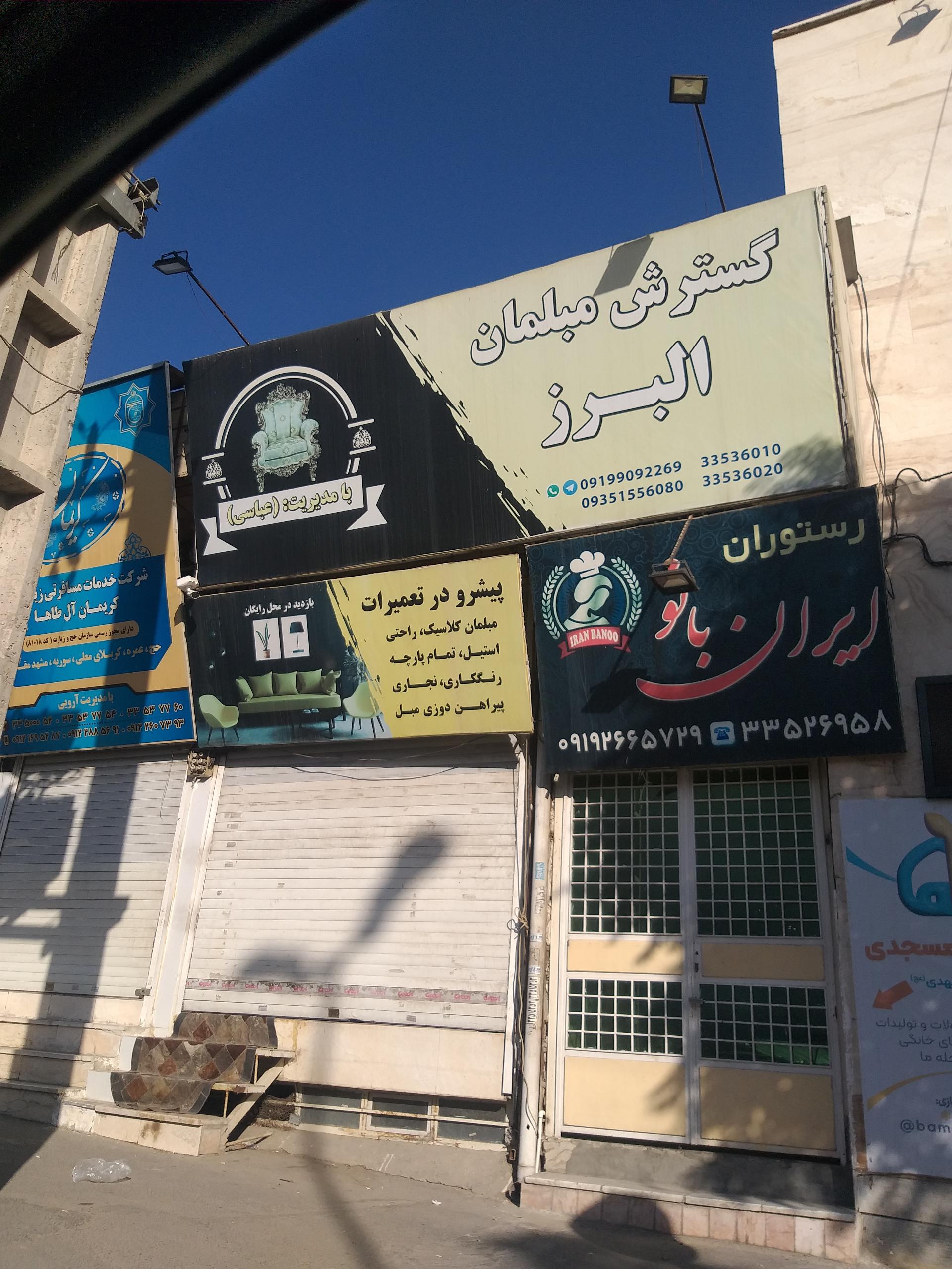 عکس گسترش مبلمان البرز