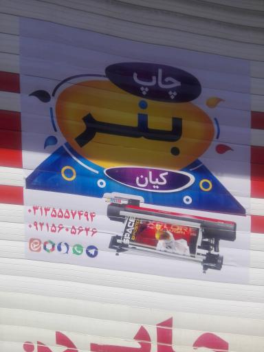 عکس مجتمع چاپ کیان