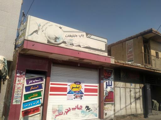 عکس مجتمع چاپ کیان