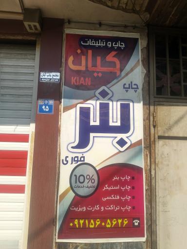 عکس مجتمع چاپ کیان
