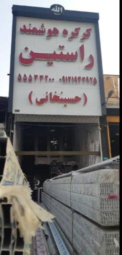کرکره هوشمند راستین