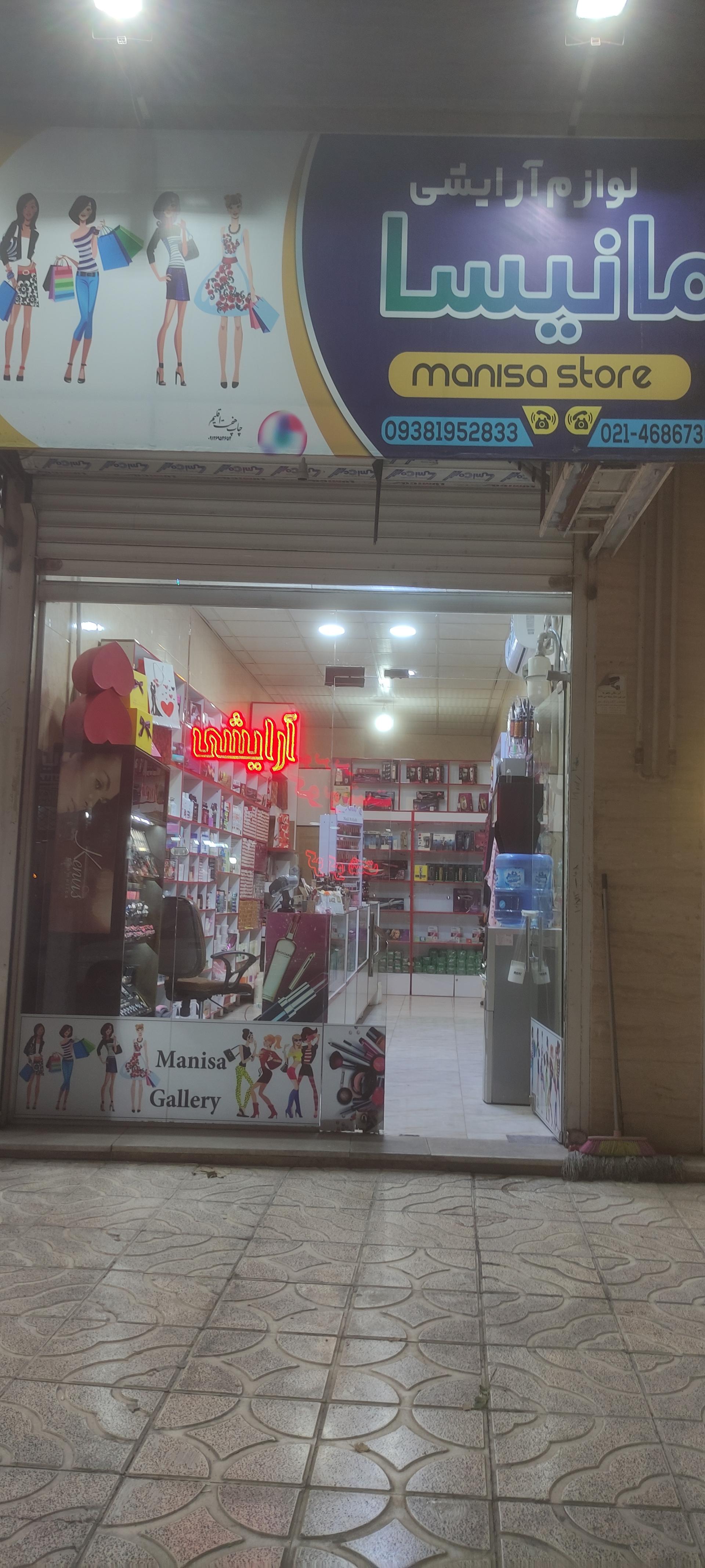 عکس آرایشی مانیسا