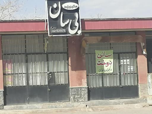 عکس سال زیبایی بی سان