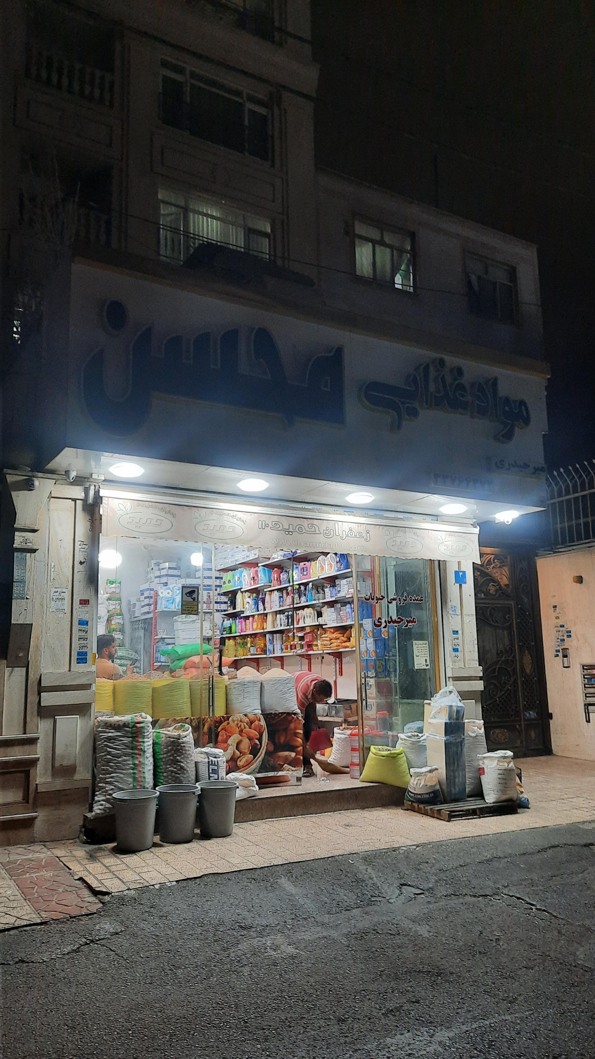 عکس مواد غذایی محسن