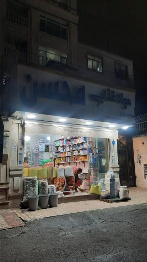 عکس مواد غذایی محسن