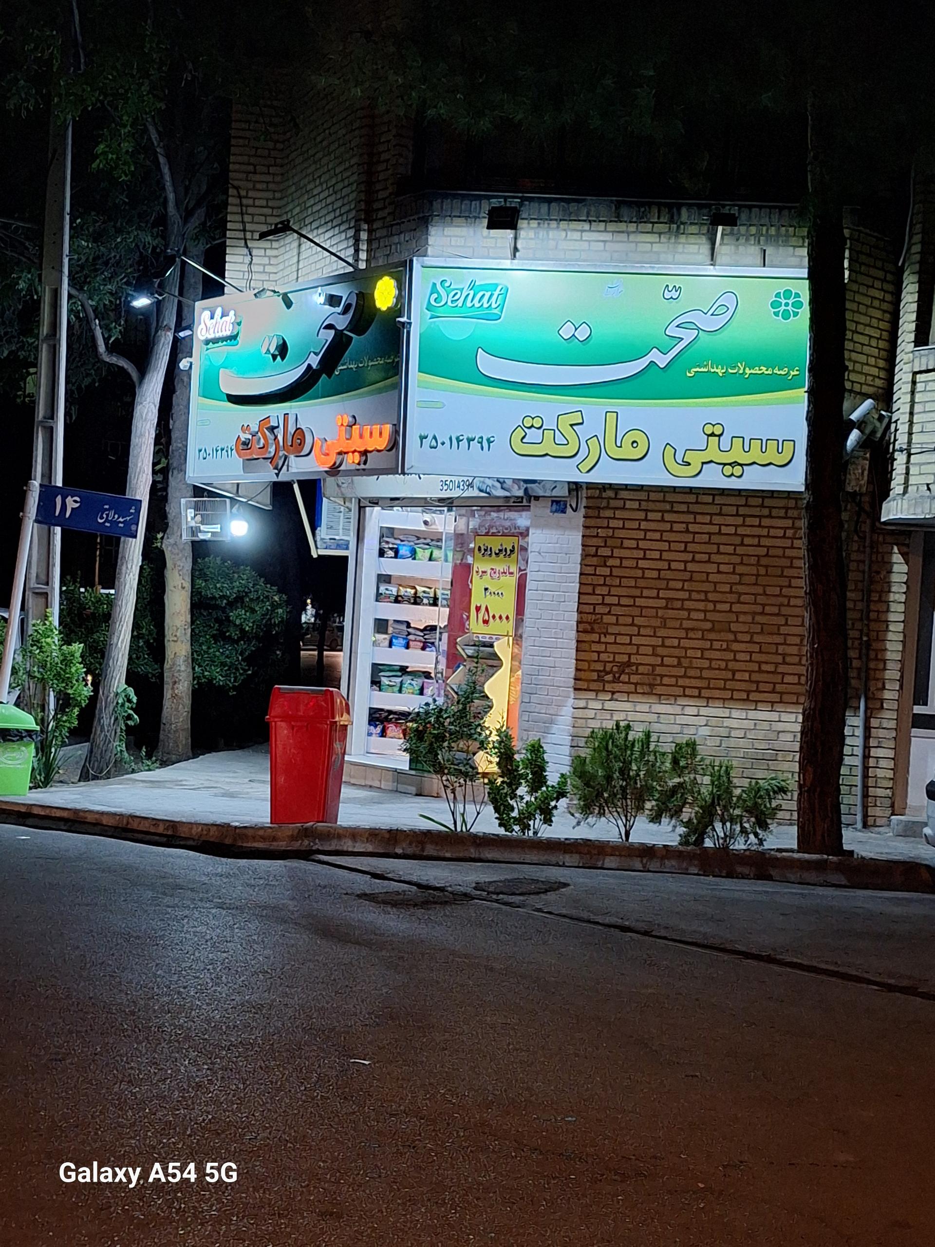 عکس سیتی مارکت