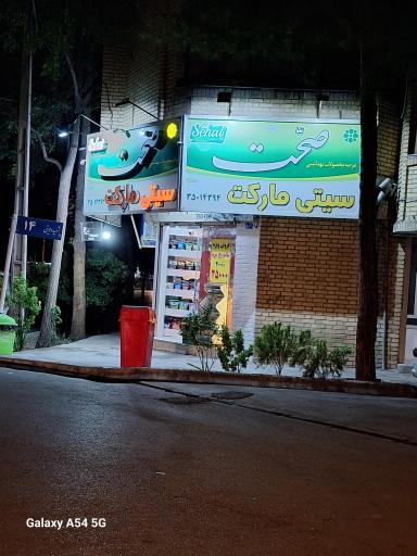 عکس سیتی مارکت