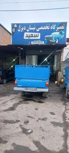 عکس تعمیرگاه نیسان سعید