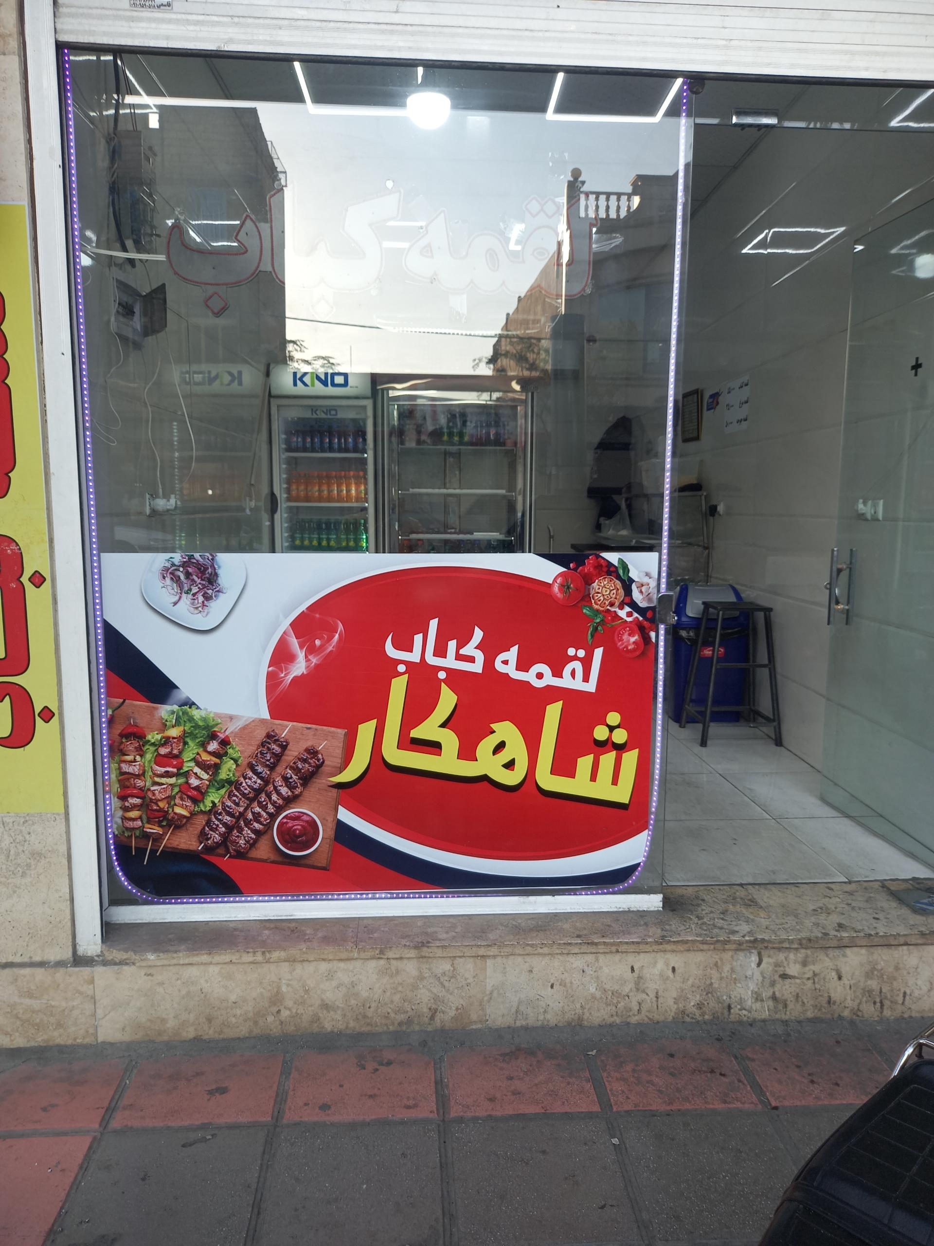 عکس کبابی شاهکار