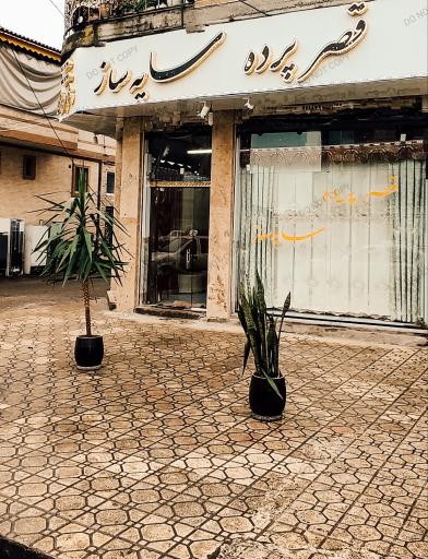 عکس قصر پرده سایه ساز 