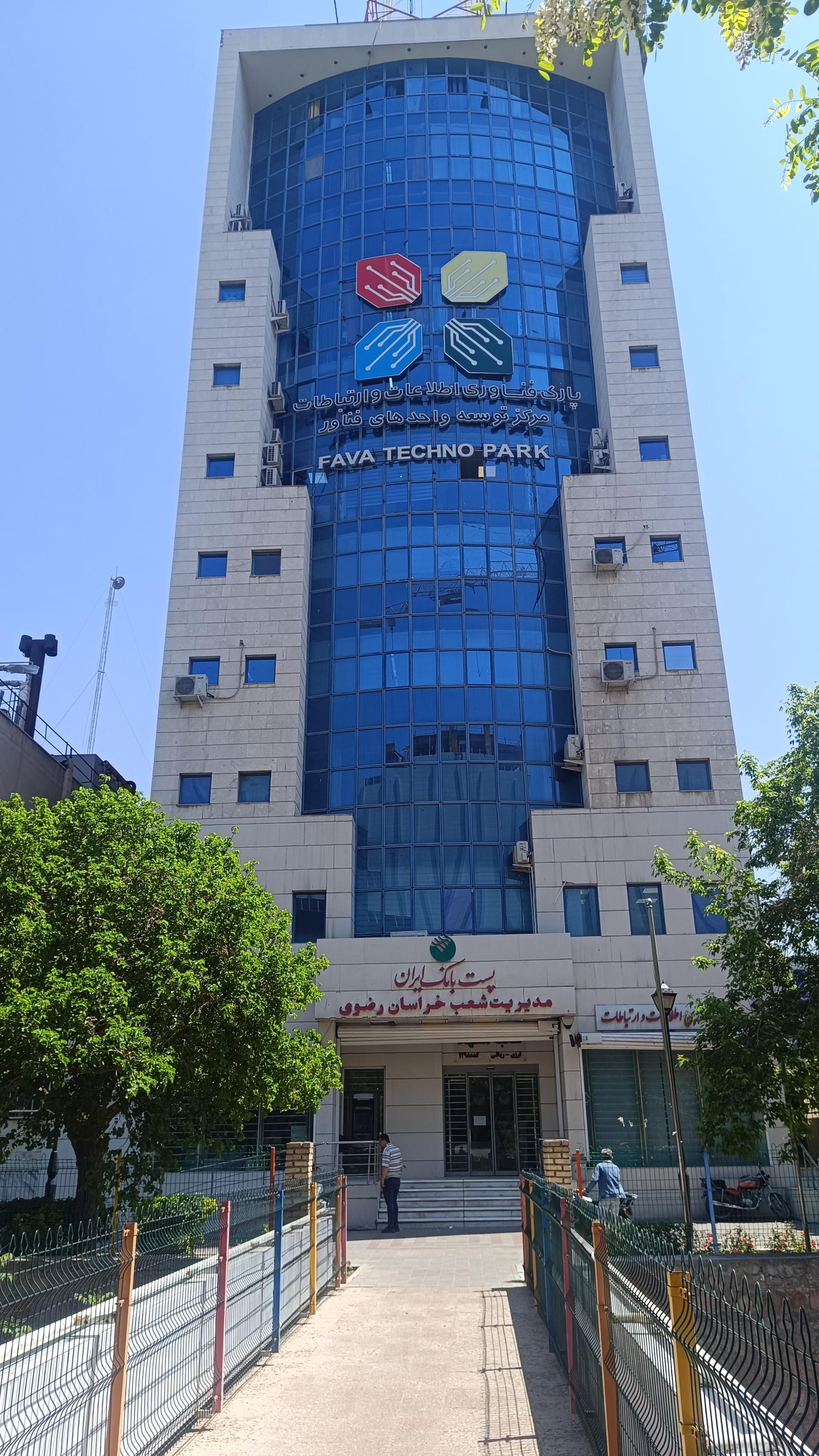 عکس پست بانک ایران شعبه مشهد