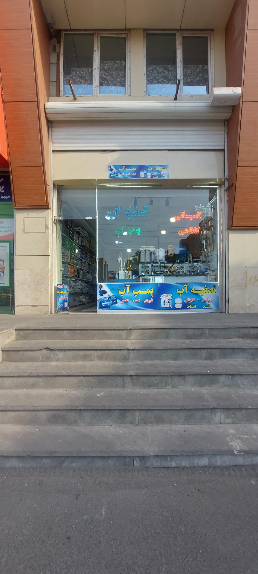 عکس پمپ آب و تصفیه آب کاظمی 