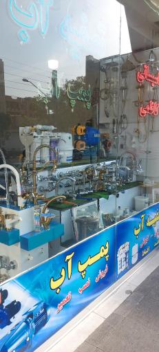 عکس پمپ آب و تصفیه آب کاظمی 