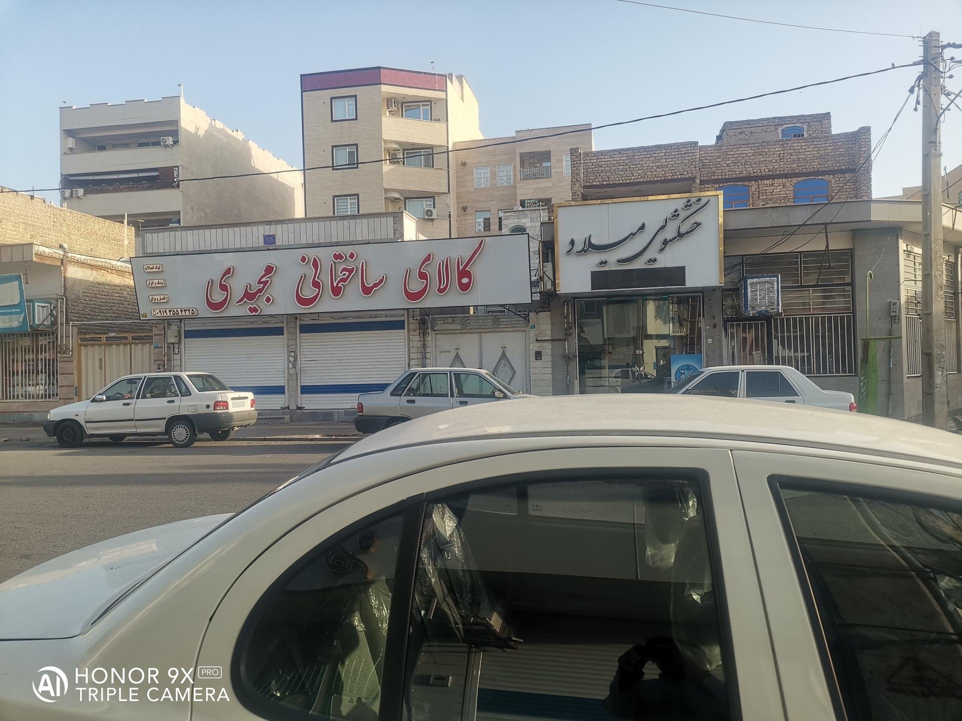 عکس خشکشویی میلاد
