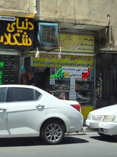 تحریر آبرنگ