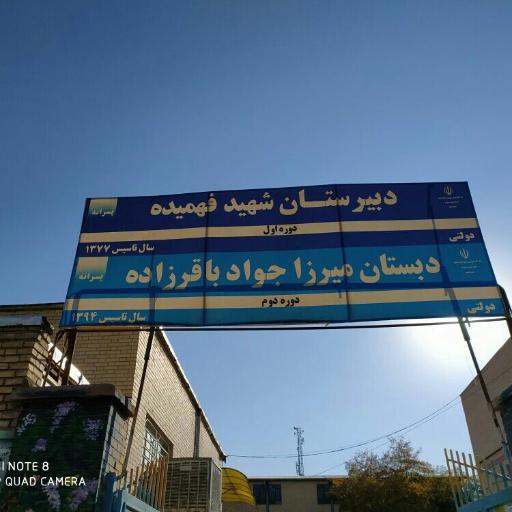 عکس دبیرستان دولتی پسرانه دوره اول شهید فهمیده