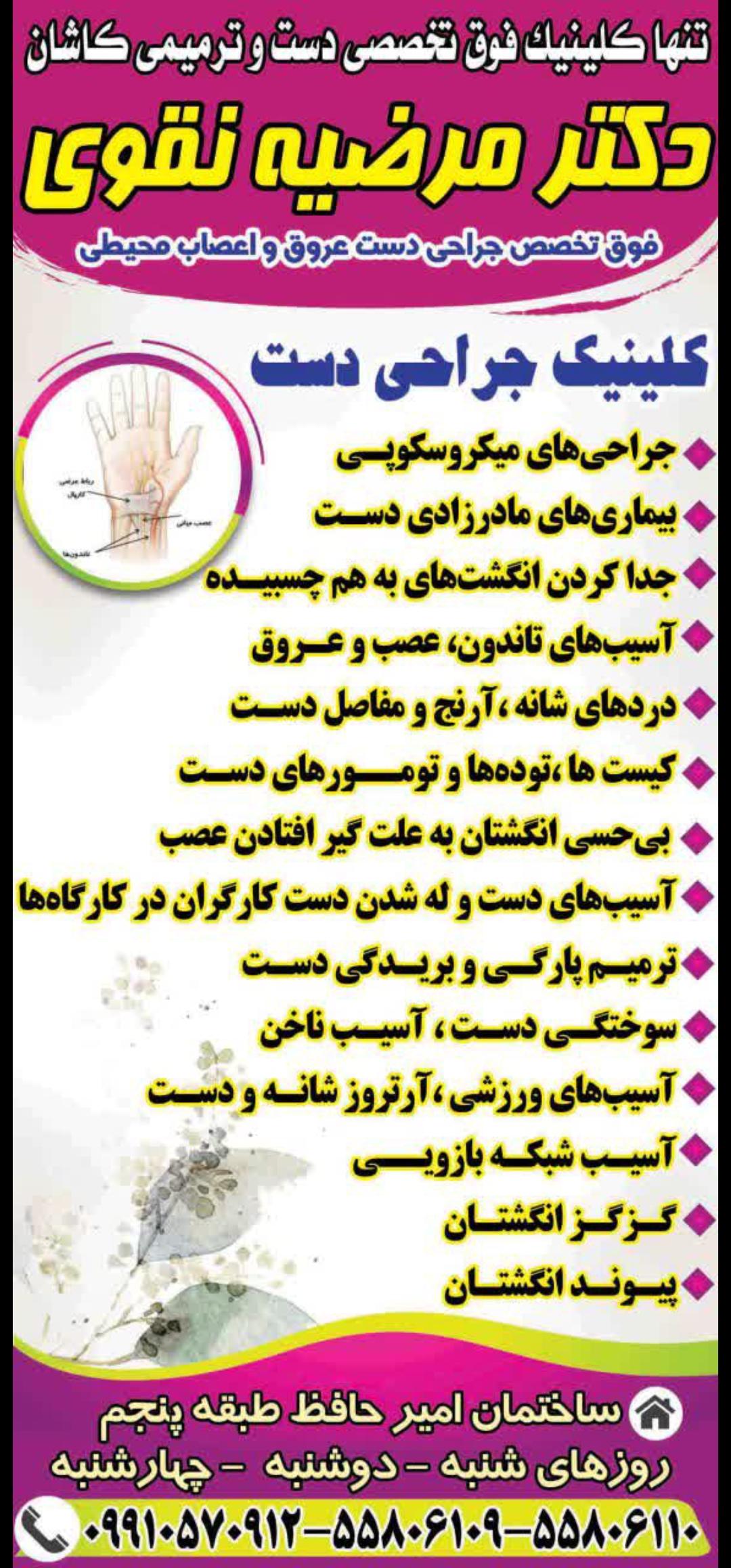 عکس کلینیک جراحی دست دکتر مرضیه نقوی