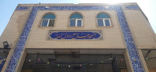 عکس مسجد جامع رسول الله (ص)