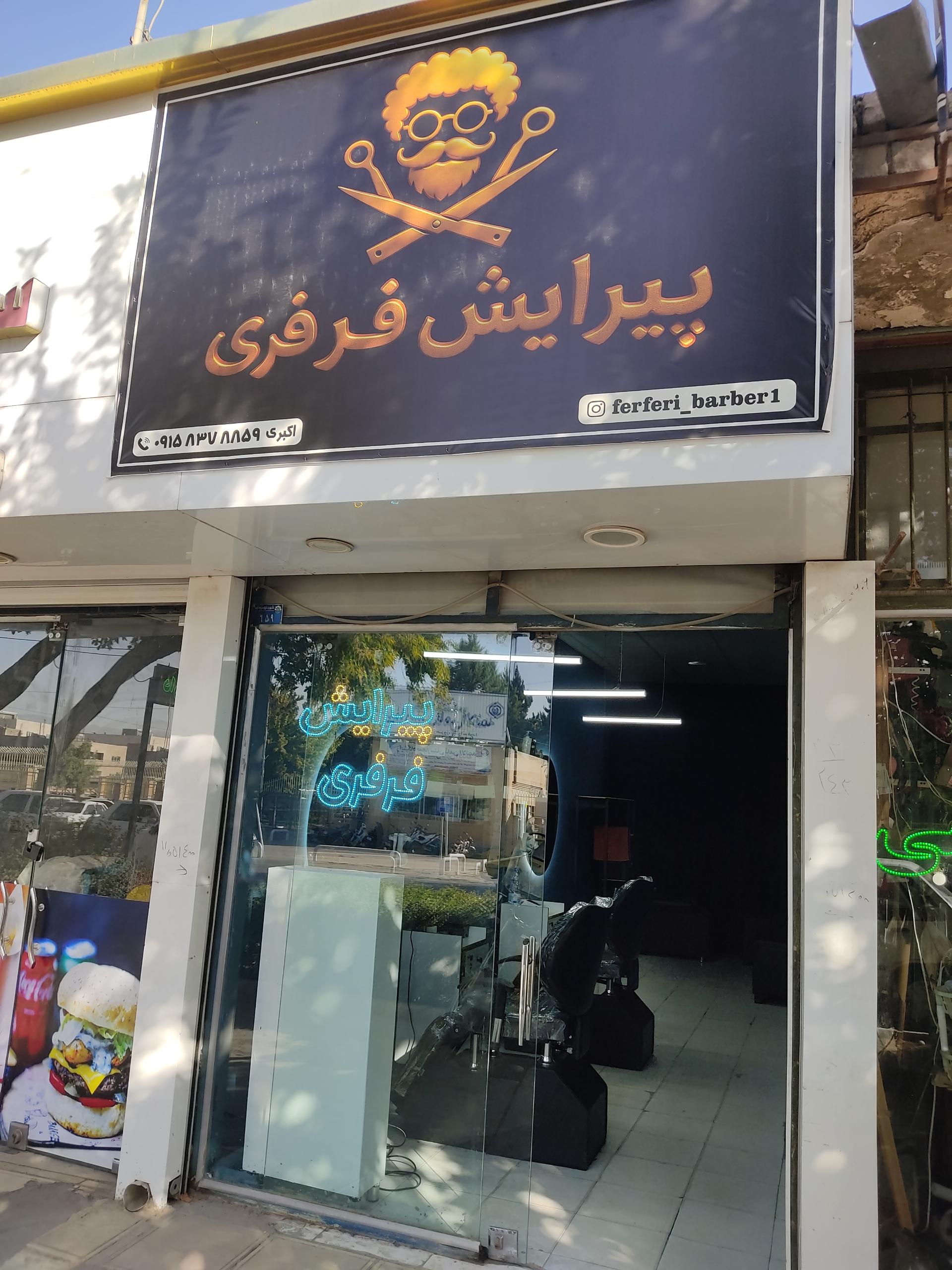 عکس پیرایش فرفری