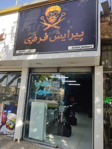 عکس پیرایش فرفری