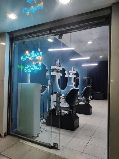 عکس پیرایش فرفری