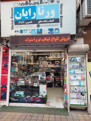 عکس ورنارایان (کلیک رایانه سابق)