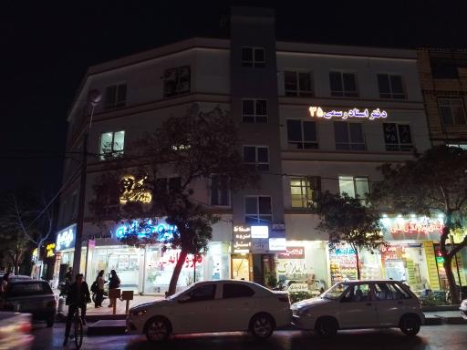 دندانپزشکی دکتر سمانه صادق احمدی