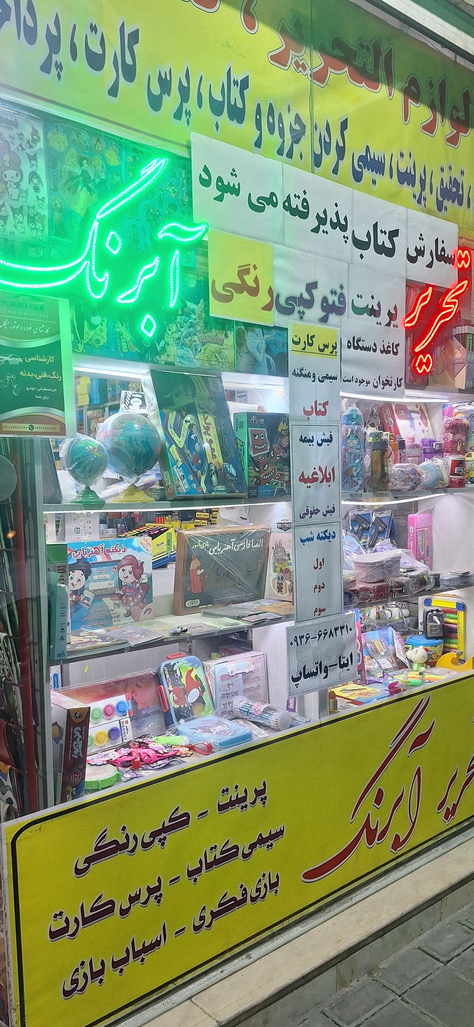 عکس تحریر آبرنگ