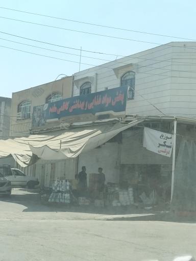 سوپرمارکت کاظمی