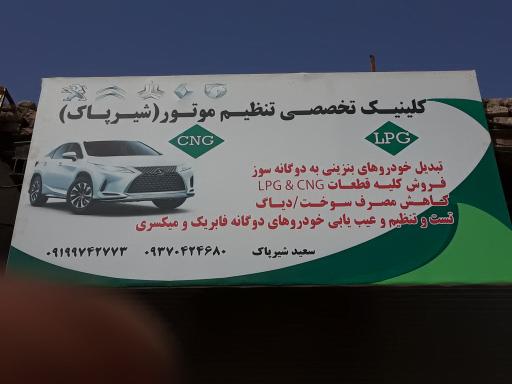 عکس تعمیرات و نصب CNG شیرپاک