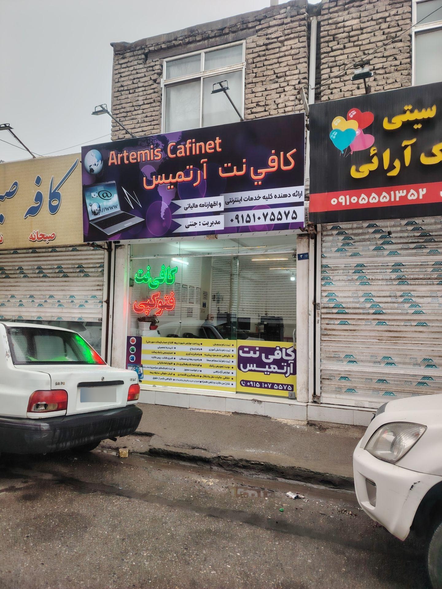عکس کافی نت آرتمیس 