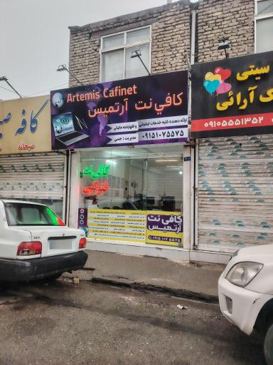 عکس کافی نت آرتمیس 
