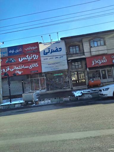 عکس فروشگاه پمپ و لوازم استخر حضرتی