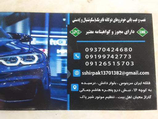 عکس تعمیرات و نصب CNG شیرپاک