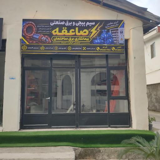 عکس خدمات فنی مهندسی سیم پیچی و تابلو سازی