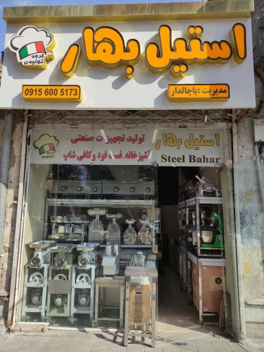 عکس تجهیزات آشپزخانه صنعتی استیل بهار