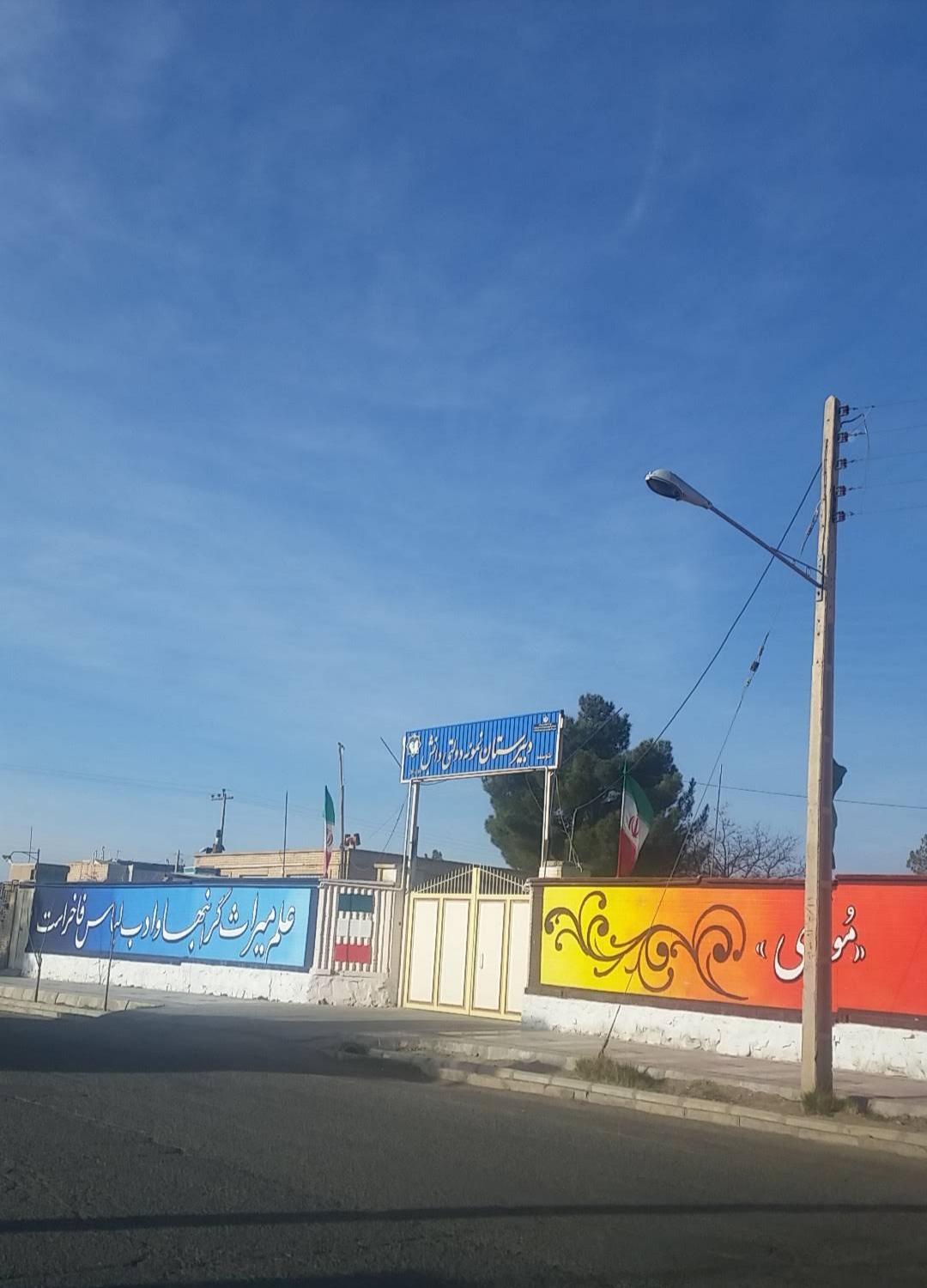 عکس دبیرستان متوسطه اول نمونه دانش