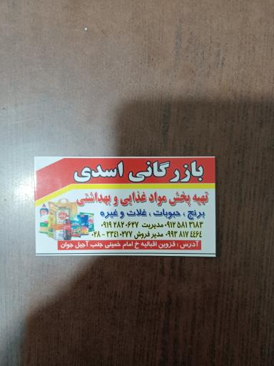 عکس فروشگاه بزرگ اسدی 