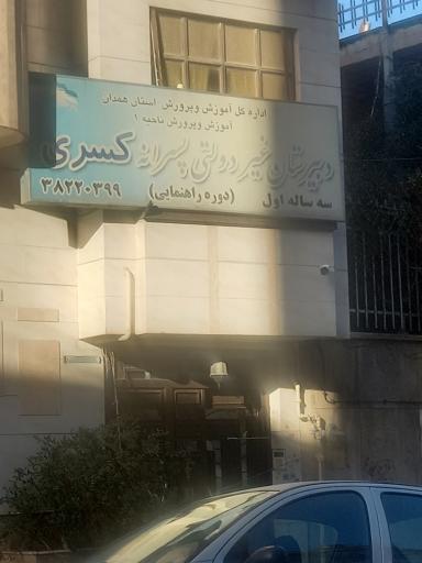 عکس دبیرستان پسرانه کسری