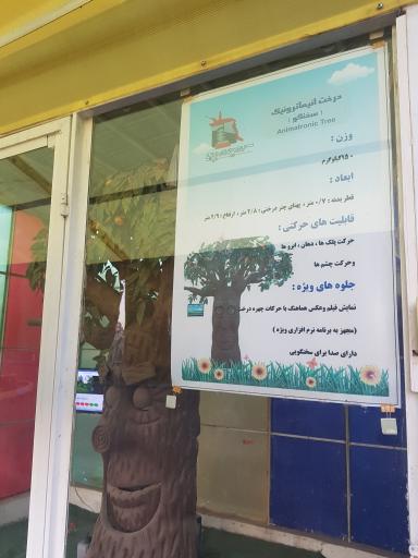 عکس مجموعه گردشگری سرزمین ربات ها 