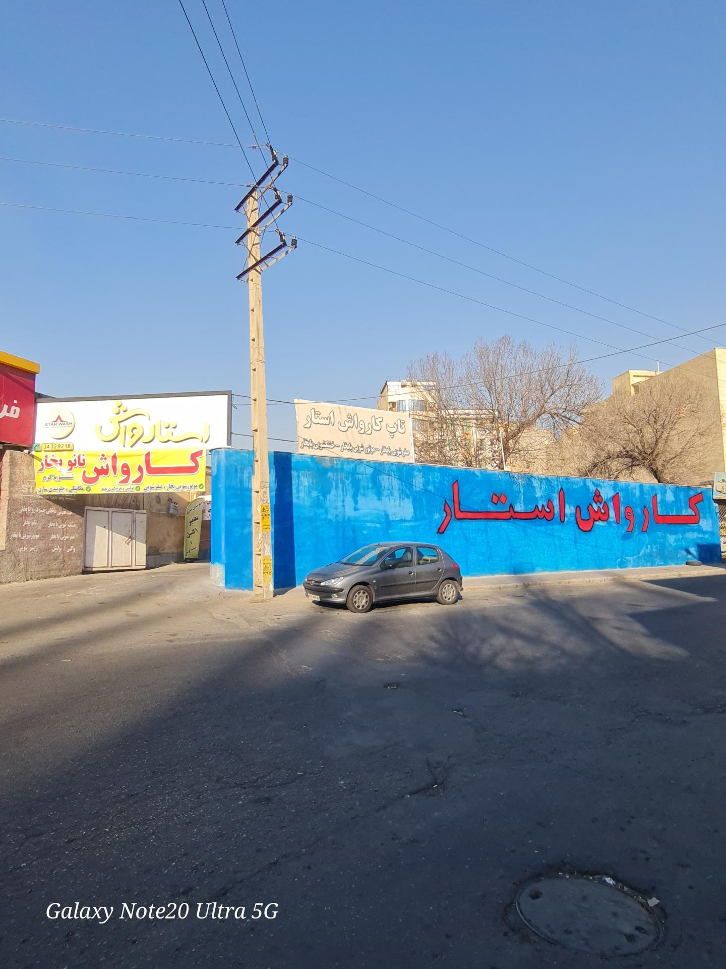 عکس کارواش استار