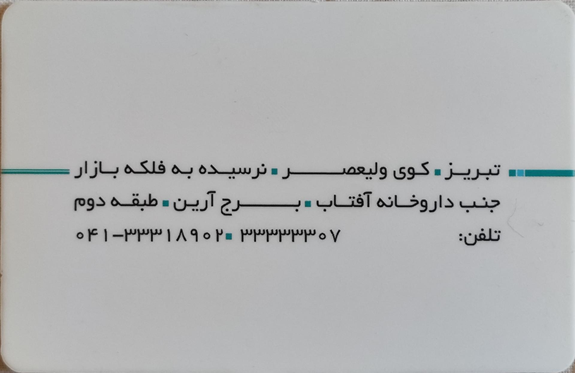 عکس دکتر کوروش طاهری طالش