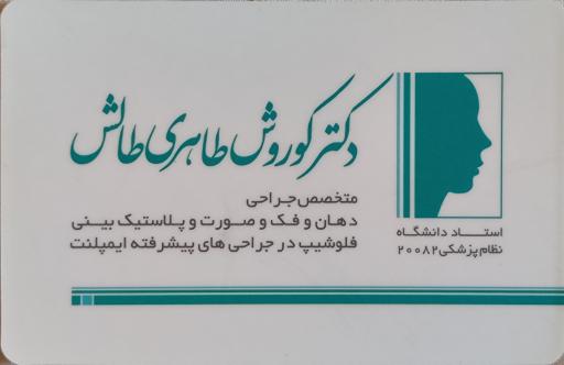 عکس دکتر کوروش طاهری طالش