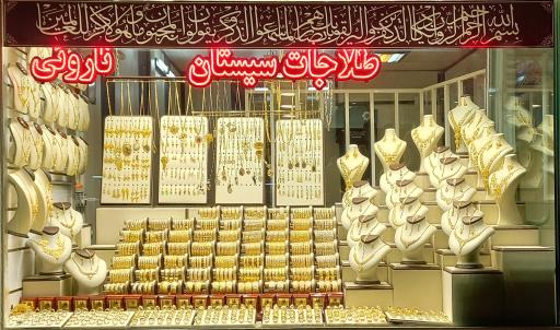 عکس طلاجات سیستان