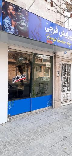 عکس پیرایش فرجی