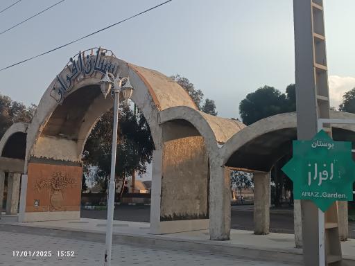 عکس بوستان افراز