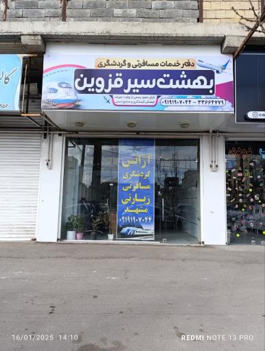 عکس دفتر گردشگری بهشته سیر قزوین 