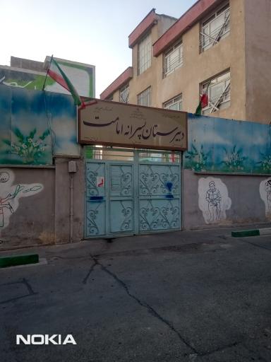 دبیرستان پسرانه امامت ( دوره اول )