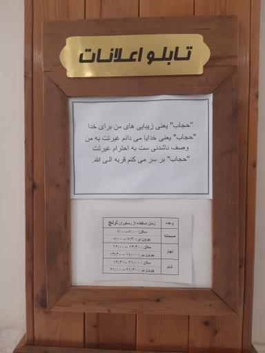 رستوران ترنج