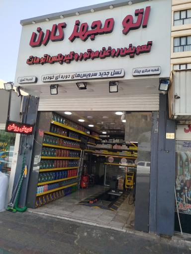 عکس اتو کارن